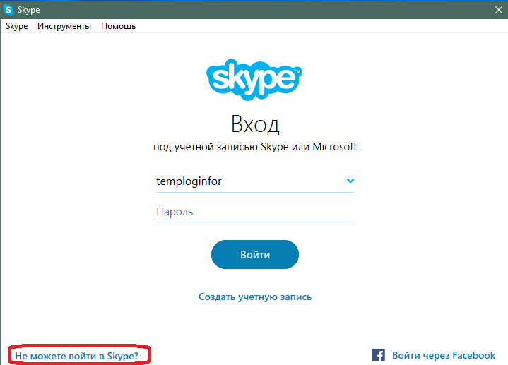 قم بتشغيل برنامج Skype وفي الجزء السفلي الأيسر من الشاشة ، انقر فوق الزر لا يمكن الوصول إلى Skype؟